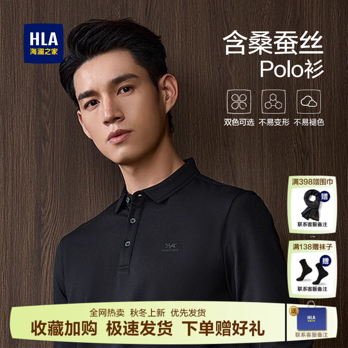 海澜之家商务经典系列长袖POLO衫