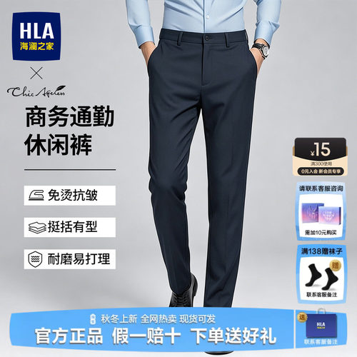 HLA/海澜之家男士黑色西裤休闲裤
