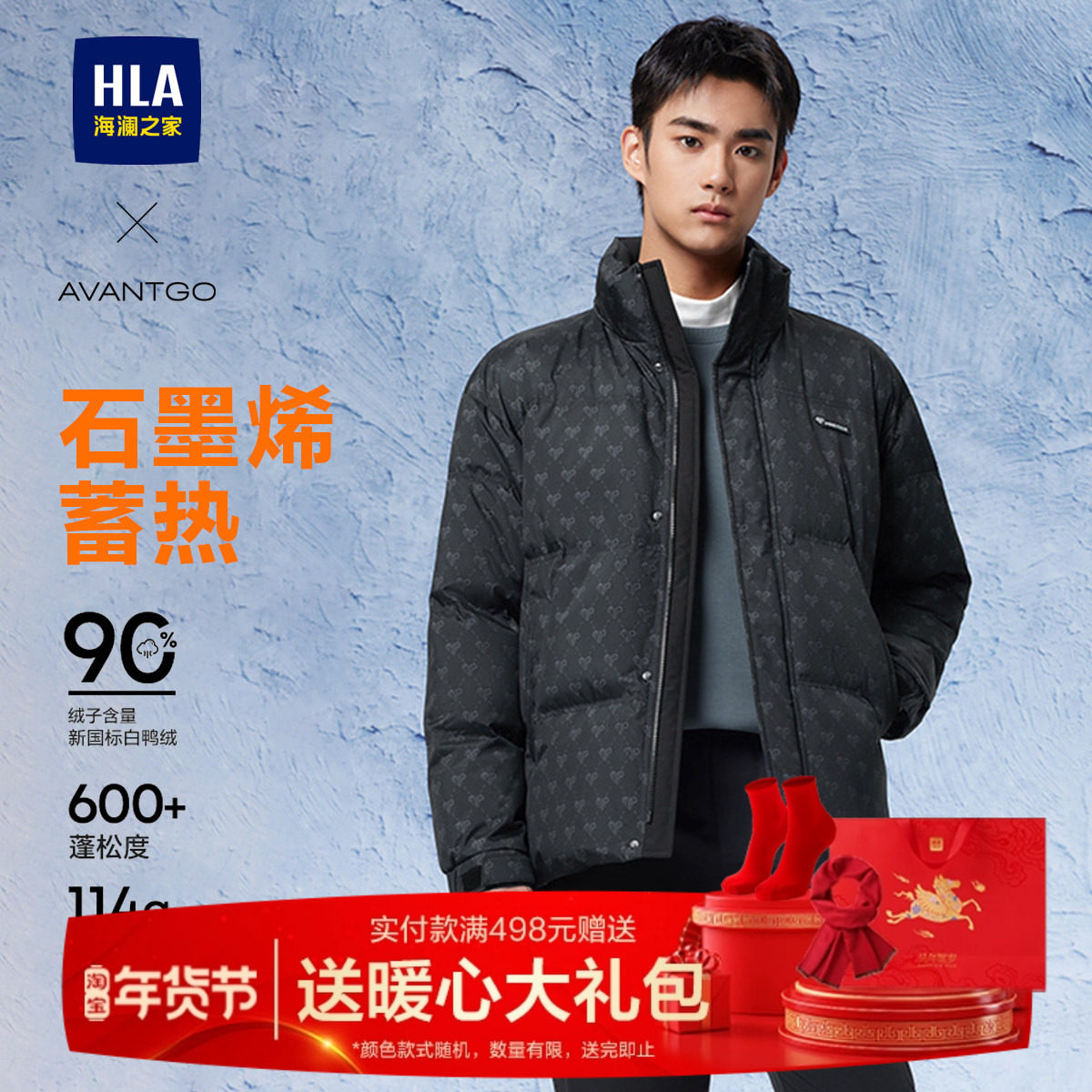 HLA/海澜之家老花时尚羽绒服男士2025冬季新款立领石墨烯加厚外套,男装,羽绒服,淘宝优惠券,粉丝福利购,淘宝优惠卷