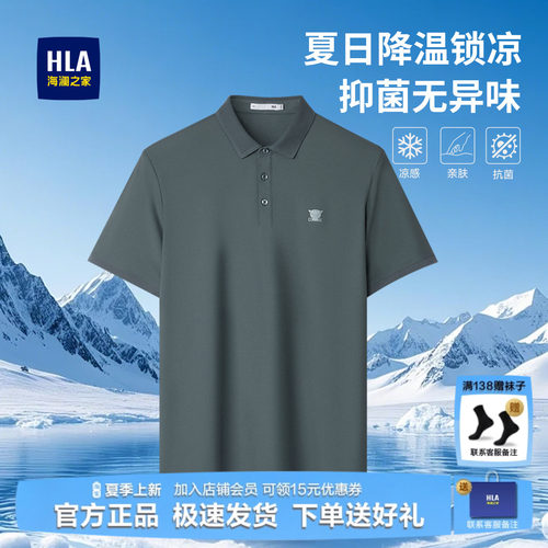 海澜之家短袖POLO衫高端凉感半袖