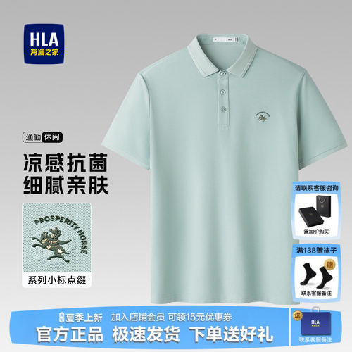 海澜之家男士夏季商务短袖polo衫