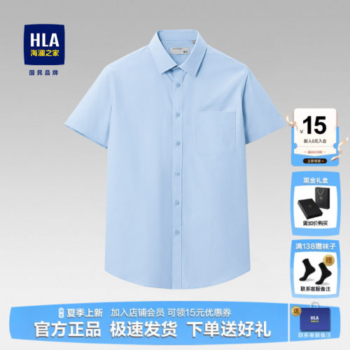 HLA/海澜之家蓝色短袖商务衬衫