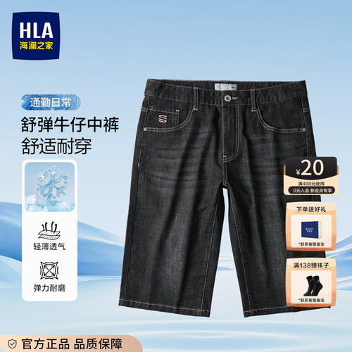 HLA海澜之家中国心牛仔中裤2025春夏新款宽松小脚洗水绣花短裤男