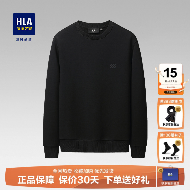 HLA/海澜之家卫衣纯色长袖卫衣男