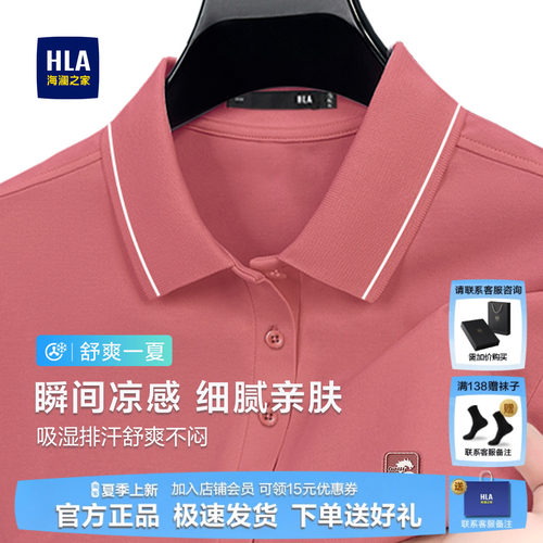 HLA/海澜之家男士短袖POLO衫