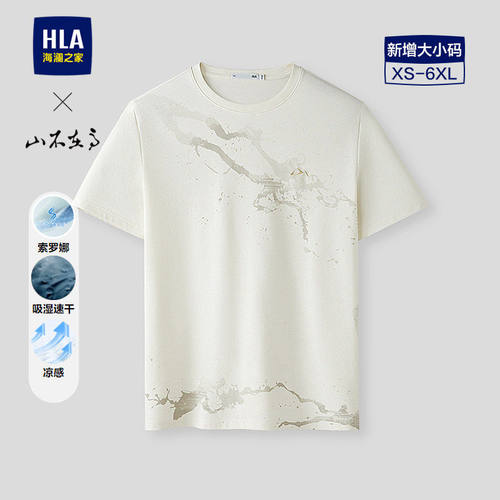 HLA/海澜之家山不在高系列短袖T恤26春夏新圆领凉感吸湿速干短t男