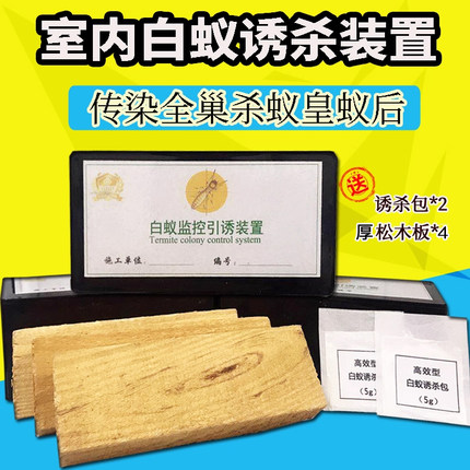 室内白蚁监测诱杀器家用诱杀盒诱杀箱引诱白蚁全窝端除白蚂蚁药粉