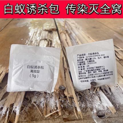 传染性白蚁诱杀包灭白蚁药粉剂园林绿化引诱白蚁饵料杀白蚂蚁粉5g