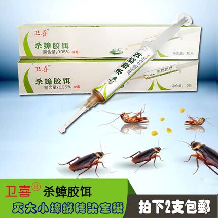 卫喜杀蟑胶饵杀蟑螂灭蟑螂环保饵剂除德国小蠊针饵蟑螂膏驱虫啫喱