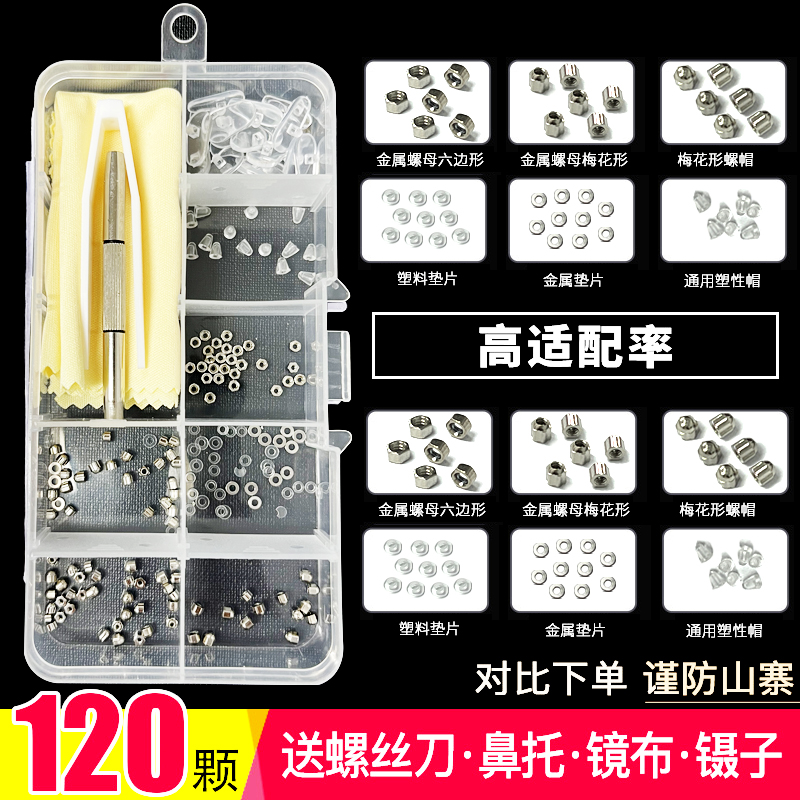 眼镜螺丝专用修理套装工具配件