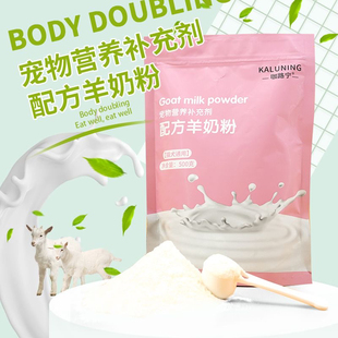 通用宠物奶粉一斤装 咖路宁羊奶粉不拉稀幼猫幼犬狗狗营养补充四季