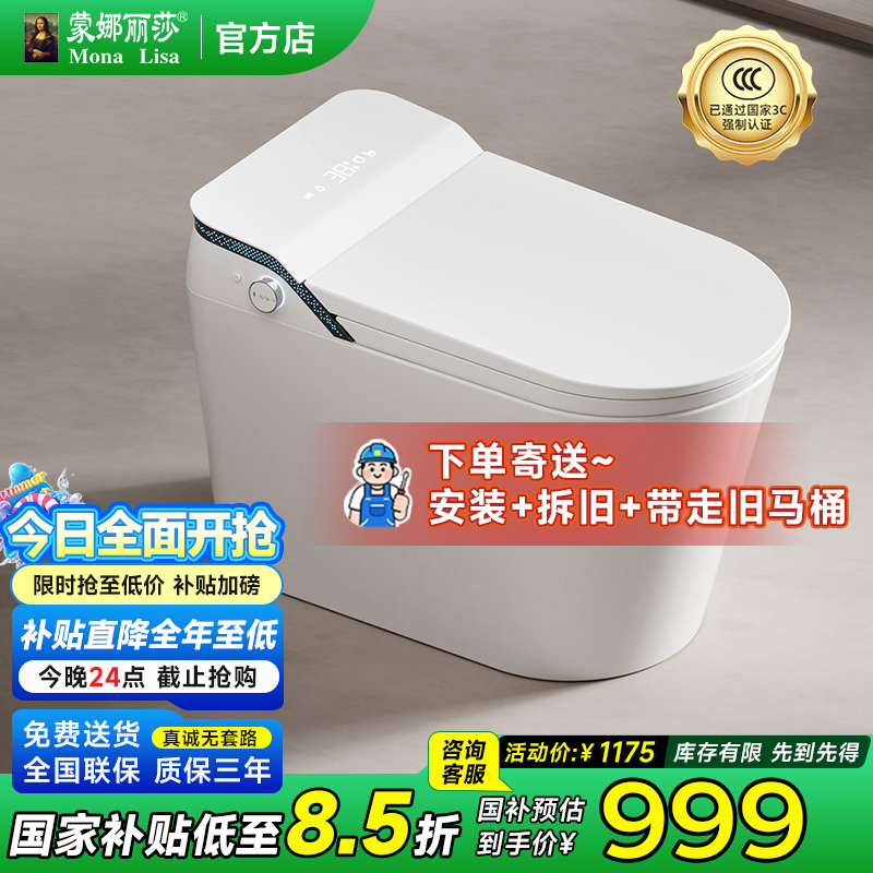 蒙娜丽莎25年新款智能马桶内置过滤全自动虹吸式坐便器蓝泡泡座厕