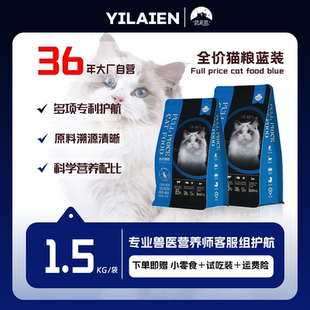 全阶段幼猫成猫增肥美毛肠胃调节膨化猫粮全价猫粮 伊莱恩猫粮蓝装
