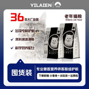 伊莱恩猫粮老年猫粮7岁以上猫粮全品种猫粮全阶全价猫粮膨化猫粮