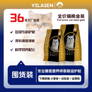 囤货幼猫成猫粮增肥美毛肠胃调节膨化猫粮全价猫粮 伊莱恩猫粮金装