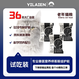伊莱恩猫粮老年猫粮试吃装7岁以上猫粮全品种全价猫粮膨化猫粮