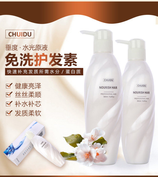 垂度水光针原液免洗护发素正品修发膜/蒸汽发膜/焗油