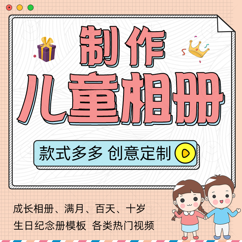 儿童电子相册制作宝宝满月百天宴生日十周岁成长照片mv纪念册视频