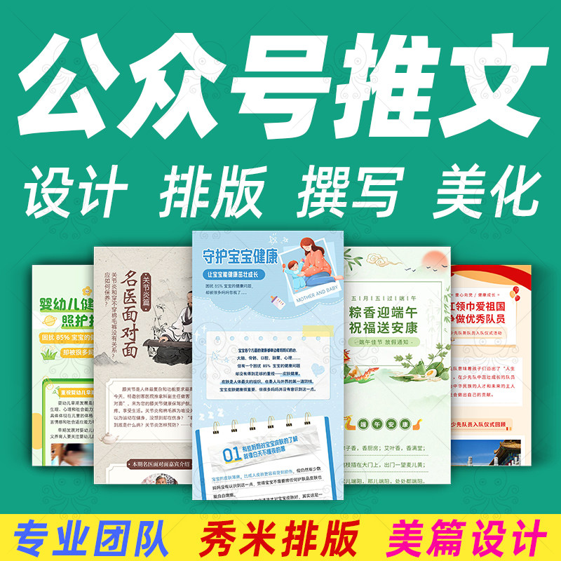 公众号长图文排版设计写作服务