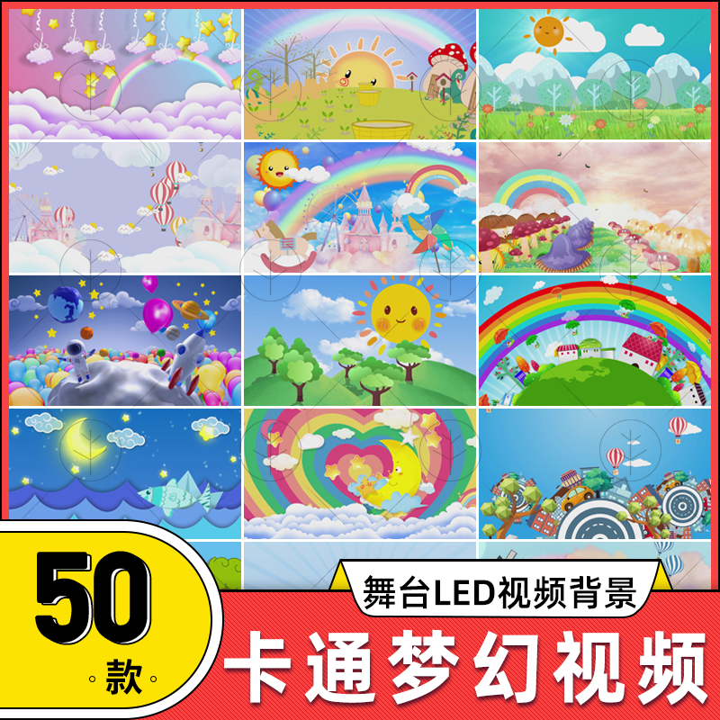 卡通led视频素材六一儿童节元旦表演幼儿园学生大屏幕舞台背景图