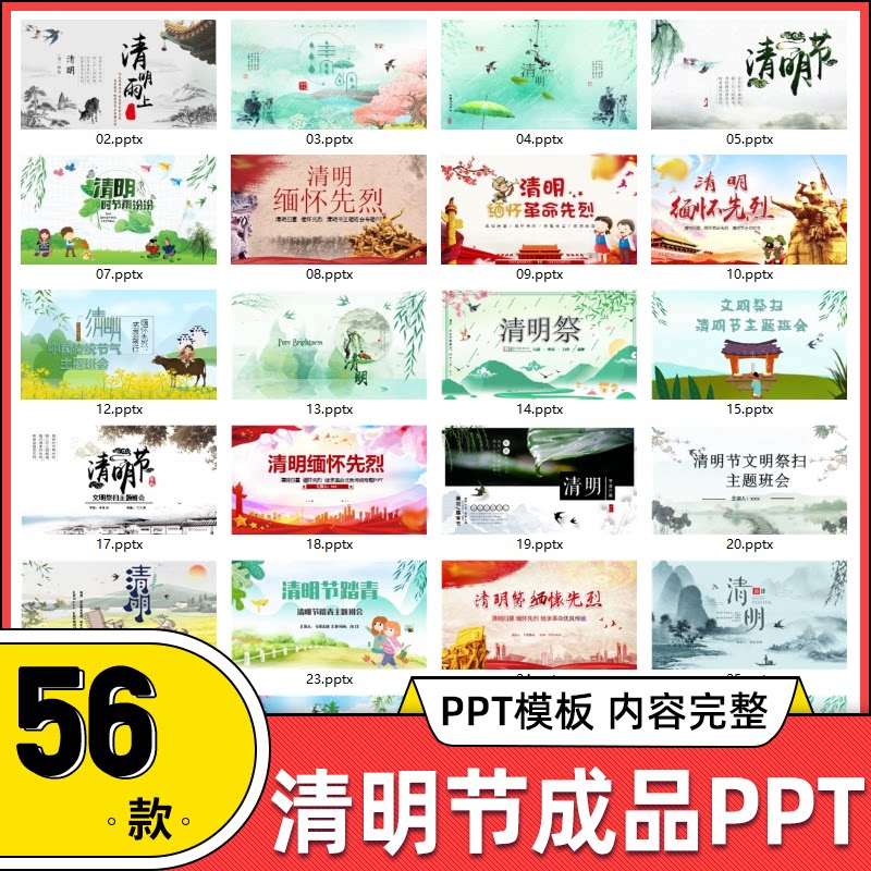 清明节ppt模板清明祭英烈缅怀先烈思故人春游踏青扫墓ppt模版素材