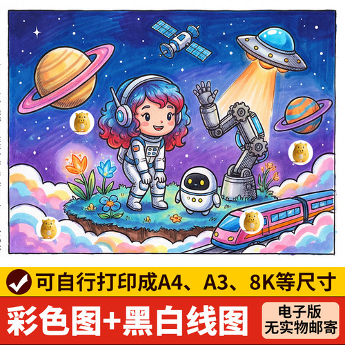 卡通科幻画线稿模板手抄报
