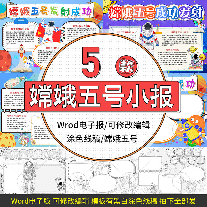 嫦娥五号发射成功电子小报科技科学太空word手抄报设计模板素材