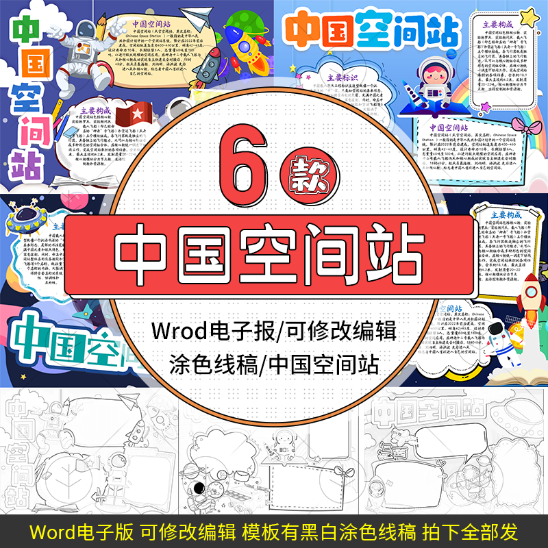 中国空间站载人航天手抄报设计素材科技科学电子小报模板海报板报