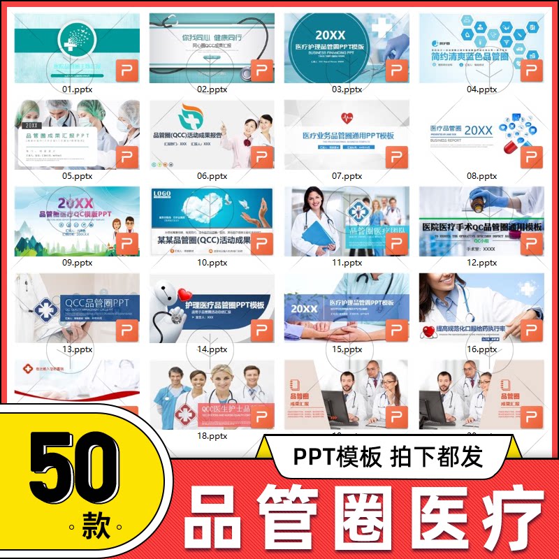 医生护士护理品管圈工作汇报ppt模板医疗健康qc小组活动成果总结