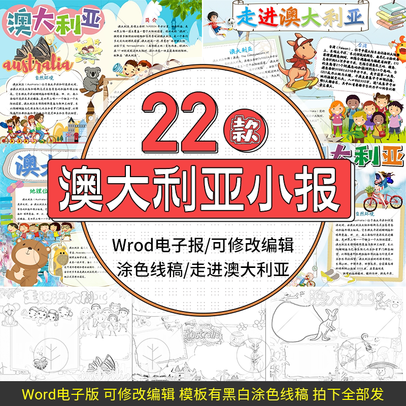 澳洲澳大利亚电子小报模板国家介绍旅游手抄报设计海报素材线稿图