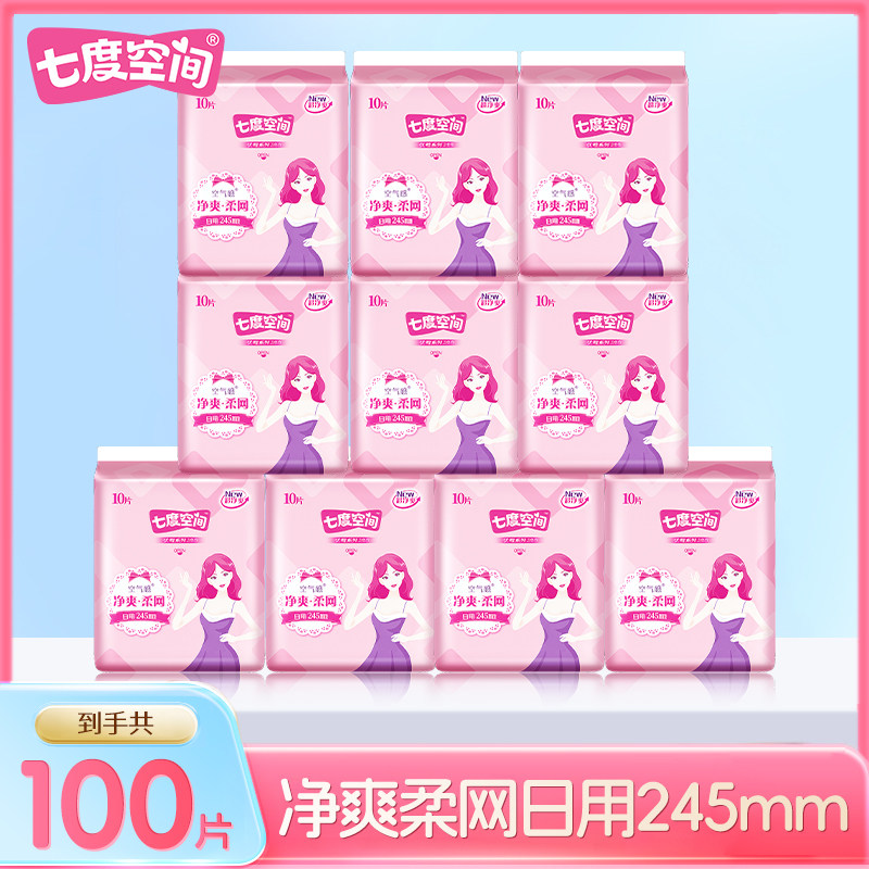 七度空间优雅系列净爽网面超薄型夜用卫生巾姨妈巾超长隐私发货