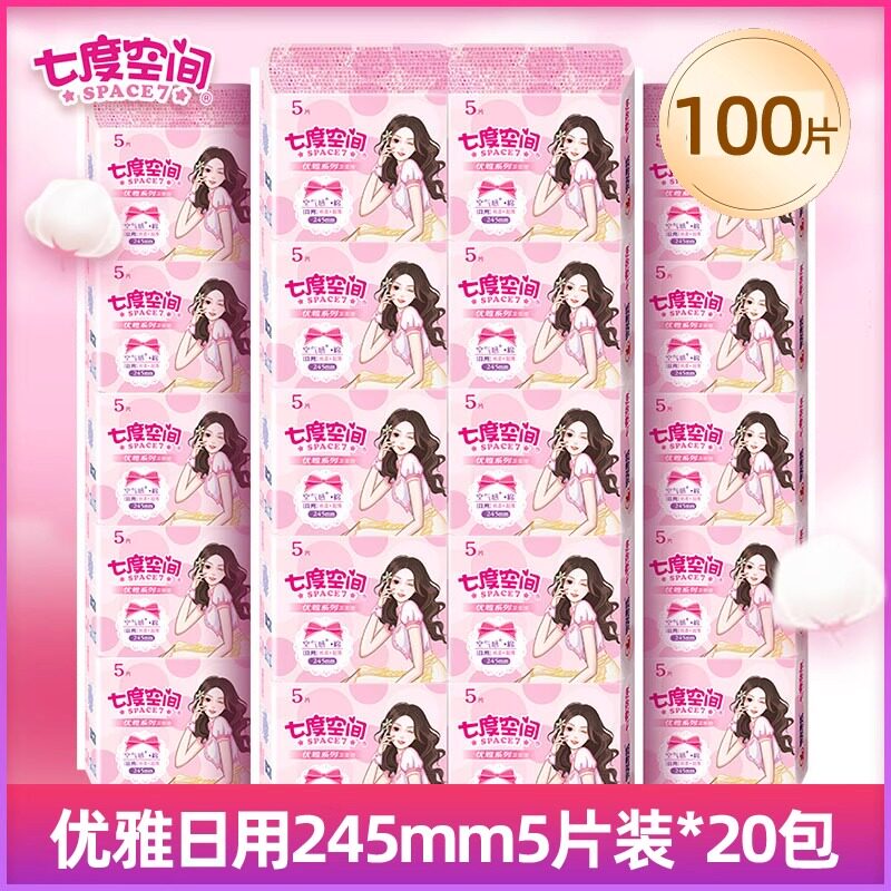 七度空间优雅系列卫生巾女棉柔超薄日用245mm姨妈巾5片装整箱20包