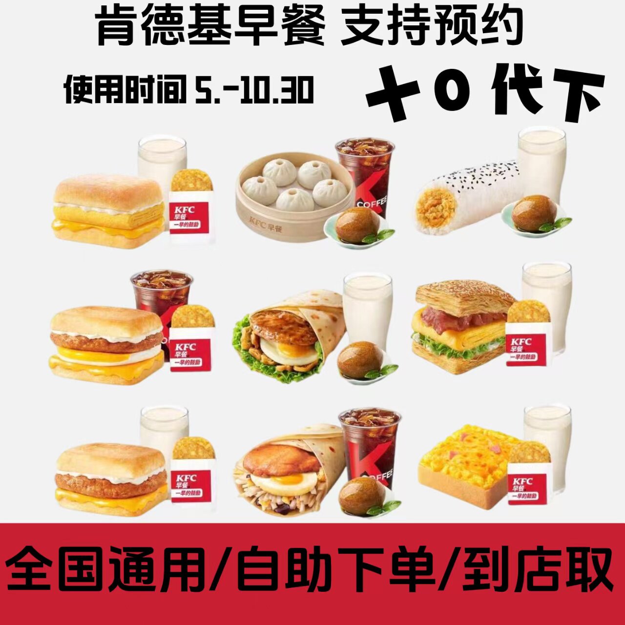 肯德基kfc早餐代下单鸡肉帕尼代金券/提货券