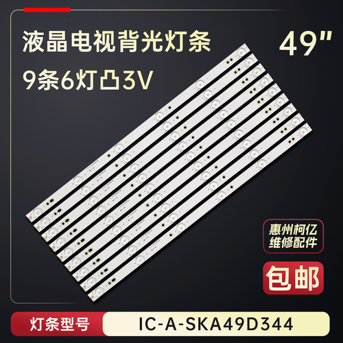 适用于创维49E5ERS 49E360E 49E361W电视背光灯条IC-A-SKA49D344