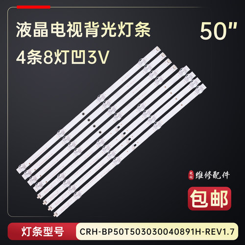 适用于小米L50M5-5A 电视背光灯条HRS_XM50T50_4X8_2W_MCPCB铝