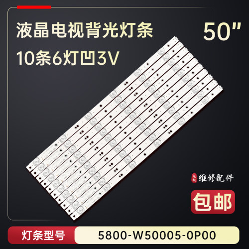 适用于芒果50MZ1电视背光灯条5800-W50005-0P00 7779-650000-D110