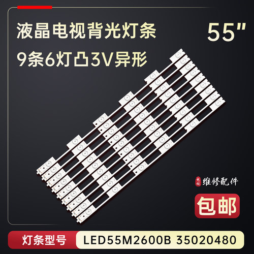适用于康佳LED55K35A电视背光灯条35021787 35021789 35020465铝