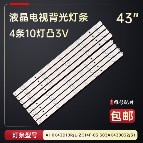 适用于康佳LED43U60 LED43E60 LED43K60U电视背光灯条303AK430031