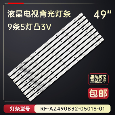 适用于创维49E360E 49E5ERS 49E6000电视灯条A1 IC-A-SKA49D344铝