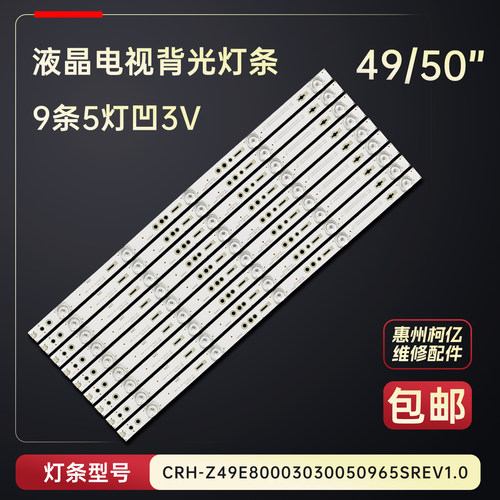适用于SY 50CE830D3电视灯条CRH-Z50E90003030050963HREV1.1BC铝