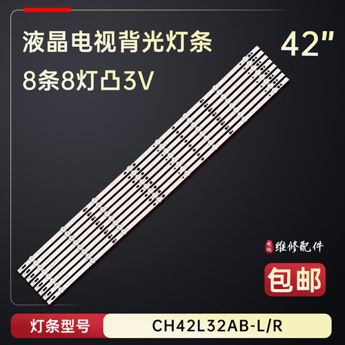 适用于欧宝丽42J2S LED42E40 LED42D30电视背光灯条CH42L32AB-L/R