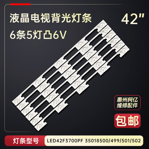 适用于康佳LED42F3700PF电视背光灯条35018500 35018499 35018501