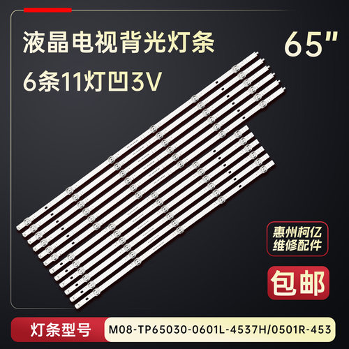 适用于华为荣耀LOK-360电视灯条ShineOn M08-TP65030-0601L-4537H