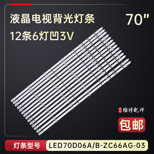 适用于海尔LU70C51 LS70M31 70T91 70R3 LU70J51电视背光灯条铝