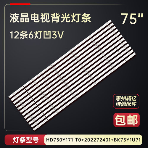 适用于海信75V3H-X电视灯条CRH-BK75Y1U713030T120607P-REV1.2铝