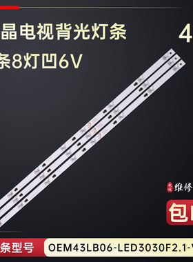 适用于TCL 43P2F 43P2电视背光灯条OEM43LB06_LED3030F2.1_V1.5铝