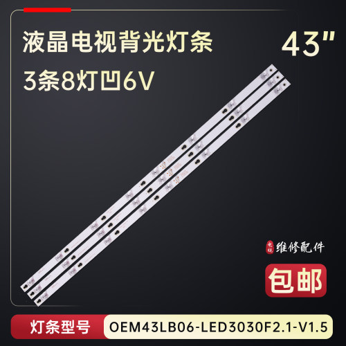 适用于TCL L43P2-UD Y43F1B LE43D8600电视灯条4C-LB4308-HR03J铝