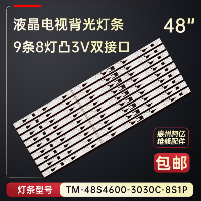 适用于TCL D48E167 B48E680电视背光灯条TM-48S4600-3030C-8S1P铝