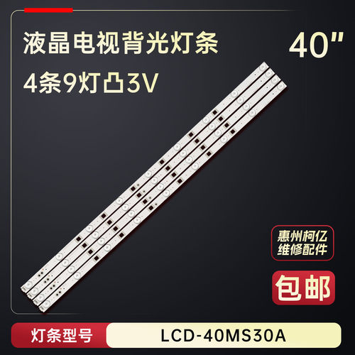 适用于夏普LCD-40MS16A LCD-40M35A电视背光灯条B-HWCQ40D653B1铝