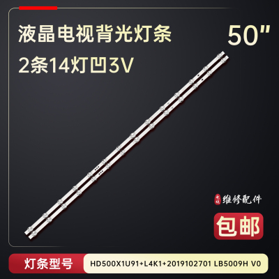 适用于海信HZ50A55E HZ50A57E HZ50E3D-PRO电视灯条LB5009H V0铝